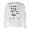 面白い日本語のテキスト – 怠け猫のミニマリストかわいいデザイン 長袖Tシャツ ギフトのアイデア