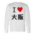 （バックプリント・背中側）アイラブ・大阪（I Love ハート）【47都道府県】ジモtティ お土産 面白 長袖Tシャツ ギフトのアイデア
