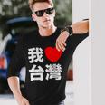 I Love Taiwan 台湾が大好き 中国語の文字 長袖Tシャツ 彼への贈り物