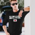 「日本人」 韓国ハングル&日本国旗 長袖Tシャツ 彼への贈り物