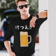 【けつえき】ビール 酒 生ビール 血液 酒好き 飲酒 おもしろ 面白い ネタ ウケ狙い お酒 かわいい シュール 長袖Tシャツ 彼への贈り物