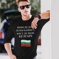 キリルリック ブルガリア国旗 ゴールドビーチ ブルガリア バルマン 長袖Tシャツ 彼への贈り物