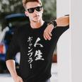 ギャンブラー 馬tシャツ レース 競馬 競輪 競艇 面白いtシャツ 文字入り メンズ おもしろ 筆文字 面白い ネタ 長袖Tシャツ 彼への贈り物