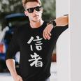信者 面白いtシャツ 文字入り メンズ おもしろ 筆文字 面白い 服 おもしろグッズ 文字tシャツ ネタ 長袖Tシャツ 彼への贈り物