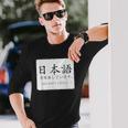 私は日本語を勉強しています Please Talk To Me Nihongo 長袖Tシャツ 彼への贈り物
