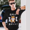 筋肉痛は裏切らない 面白いtシャツ 筋トレ 文字入り メンズ おもしろ 面白い 服 おもしろグッズ 文字 長袖Tシャツ 彼への贈り物