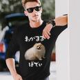 面白いtシャツ ポメラニアン わがままボディ イヌ 犬 メンズ 犬好き グッズ おもしろ 面白い 服 ネタ 長袖Tシャツ 彼への贈り物