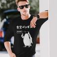 面白いtシャツ おもしろ 動物 なんか違う肯定ペンギン メンズ 子供 おもしろ 服 グッズ ネタ 長袖Tシャツ 彼への贈り物