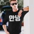 韓国語 面白tシャツ メンズ 韓国語での挨拶 こんにちは アンニョン 服 おもしろ 韓国 長袖Tシャツ 彼への贈り物