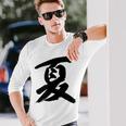 【夏】一文字 漢字 日本語 毛筆 書道 筆文字 言葉 和柄 日本 かっこいい お土産 海外 おもしろ 面白い 文字入り 長袖Tシャツ 彼への贈り物