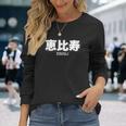 Ebisu 恵比寿 Tokyo District tylishtreet 長袖Tシャツ 彼女への贈り物