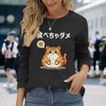 Kawaii【食べちゃダメ】猫 猫好き 猫飼い 肥満 ダイエット中 ダメシリーズ おもしろ ギャグ 日本語 長袖Tシャツ 彼女への贈り物