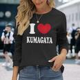 I Love Kumagaya 熊谷大好き 長袖Tシャツ 彼女への贈り物