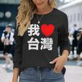 I Love Taiwan 台湾が大好き 中国語の文字 長袖Tシャツ 彼女への贈り物