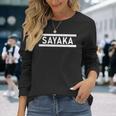 「Sayaka」ヘボン式「さやか」「サヤカ」下の名前 ローマ字 名入れ 名乗り ラテン文字 綴り 長袖Tシャツ 彼女への贈り物