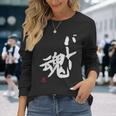 「バレー魂」おもしろ 筆文字 服 面白い文字入り 長袖Tシャツ 彼女への贈り物