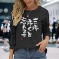 「三歩歩くと忘れます」文字入り おもしろ 筆文字 面白い 服 面白い 長袖Tシャツ 彼女への贈り物