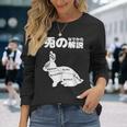 うさぎの撫で方解説 ウサギ好き うさぎ好き うさぎの飼い主 おもしろ うさぎ 兎 長袖Tシャツ 彼女への贈り物