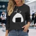 おにぎりパン パンとおにぎり：伝統とモダンの融合 長袖Tシャツ 彼女への贈り物