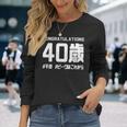 お誕生日 記念 四十歳 四十路 アラフォー 誕生日おめでとう ピークはこれから ハッシュタグ 不惑 おもしろ 誕生日 長袖Tシャツ 彼女への贈り物
