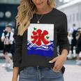 かきごり 日本のこりちどり かき氷サインtシャツ 長袖Tシャツ 彼女への贈り物