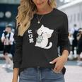 たぴ男ネコ – タピオカを飲む猫キャラデザインキッズから大人まで 長袖Tシャツ 彼女への贈り物