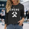 なかなかな父 感謝のプレゼント 父の日ギフト 父の日プレゼント 面白い ネタ 長袖Tシャツ 彼女への贈り物
