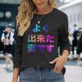 よく出来た妻です 面白い おもしろ ユーモア ギャグ お笑い 長袖Tシャツ 彼女への贈り物