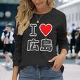 アイラブ・広島（I Love ハート）【47都道府県】Jimo-T ジモティ お土産 ご当地 長袖Tシャツ 彼女への贈り物