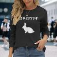 ウサギ、ママ、ウサギ、ウサギ、愛、ウサギ、ペット、ウサギ、パパ、ウサギの夫、面白いウサギの 長袖Tシャツ 彼女への贈り物