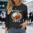 カレー 面白いtシャツ 食べ物 文字入り メンズ おもしろ 面白い 服 グッズ 文字tシャツ ネタ 長袖Tシャツ 彼女への贈り物