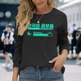 ハングルで韓国語を勉強するかわいい 長袖Tシャツ 彼女への贈り物