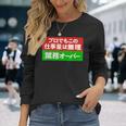 プロでもこの仕事量は無理 業務オーバー 社畜ジョークユーモアデザイン 長袖Tシャツ 彼女への贈り物