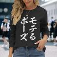 モテる ぼうず 面白tシャツ 面白い 文字入り おもしろ 筆文字 面白い 文字tシャツ ネタ 長袖Tシャツ 彼女への贈り物