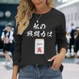一萬 麻雀 牌 おもしろ グッズ 服 面白いtシャツ 文字入り 面白い 文字 ネタ メンズ レトロ ギャグ 長袖Tシャツ 彼女への贈り物
