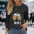 乾杯 Kanpai Cheers In Japanese Bottoms Up 長袖Tシャツ 彼女への贈り物