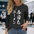 今日もラーメン 面白いtシャツ つけ麺 文字入り メンズ おもしろ 面白い 服 オリジナル グッズ 文字tシャツ ネタ 長袖Tシャツ 彼女への贈り物