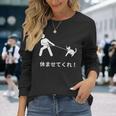 休ませてくれ 犬 おもしろ 面白い服 ウケ 狙い 面白 長袖Tシャツ 彼女への贈り物