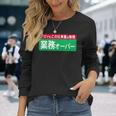 業務オーバー 面白い仕事量ユーモアデザイン おもしろ 長袖Tシャツ 彼女への贈り物