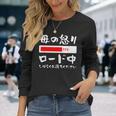 母 怒り 面白いtシャツ 文字入り 夫婦 おもしろ 筆文字 面白い 服 オリジナル 母の日 文字tシャツ ネタ 長袖Tシャツ 彼女への贈り物