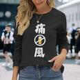 痛風 ビール 禁酒中 飲み会 おもしろ 長袖Tシャツ 彼女への贈り物