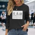 私は日本語を勉強しています Please Talk To Me Nihongo 長袖Tシャツ 彼女への贈り物