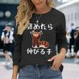 褒めたら伸びる子 面白いtシャツ 文字入り メンズ おもしろ 筆文字 面白い 服 おもしろグッズ 文字 長袖Tシャツ 彼女への贈り物