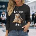 面白いtシャツ シュナウザー わがままボディ イヌ 犬 メンズ 犬好き グッズ おもしろ 面白い 服 ネタ 長袖Tシャツ 彼女への贈り物