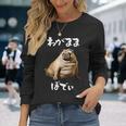 面白いtシャツ パグ わがままボディ イヌ 犬 わんこ メンズ 犬好き グッズ おもしろ 面白い 服 ネタ 長袖Tシャツ 彼女への贈り物