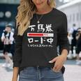面白いtシャツ 万馬券 馬tシャツ レース 馬 おもしろ 面白い 競馬 乗馬 メンズ ネタ 筆文字 文字入り 長袖Tシャツ 彼女への贈り物