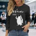 面白いtシャツ おもしろ 動物 なんか違う肯定ペンギン メンズ 子供 おもしろ 服 グッズ ネタ 長袖Tシャツ 彼女への贈り物