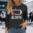 面白いtシャツ 看護師 電池残量 おもしろ 服 ネタ メンズ おもしろグッズ 大人 ウケ 長袖Tシャツ 彼女への贈り物