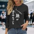 魚が俺を呼んでいる 釣り 釣り好き 父の日 ギフト 文字入 面白 名言 長袖Tシャツ 彼女への贈り物