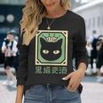黒猫ビール 長袖Tシャツ 彼女への贈り物